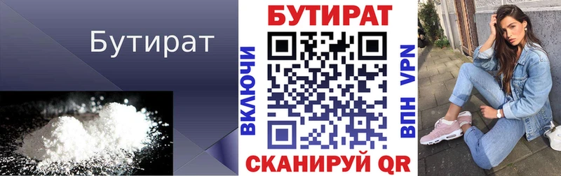 БУТИРАТ BDO 33%  Старица 